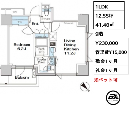 間取り10 1LDK 41.48㎡ 9階 賃料¥230,000 管理費¥15,000 敷金1ヶ月 礼金1ヶ月