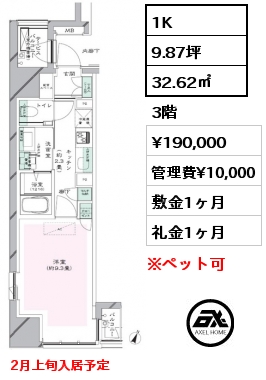 間取り10 1K 32.62㎡ 3階 賃料¥190,000 管理費¥10,000 敷金1ヶ月 礼金1ヶ月 2月上旬入居予定