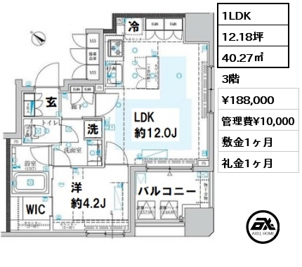 間取り10 1LDK 40.27㎡ 3階 賃料¥188,000 管理費¥10,000 敷金1ヶ月 礼金1ヶ月