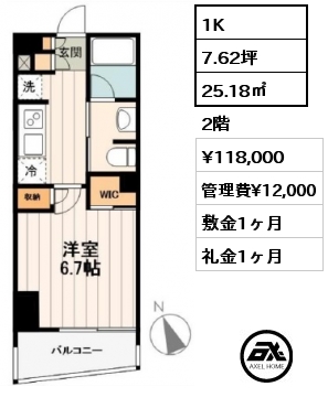 1K 25.18㎡ 2階 賃料¥118,000 管理費¥12,000 敷金1ヶ月 礼金1ヶ月