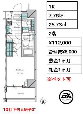 間取り10 1K 25.73㎡ 2階 賃料¥112,000 管理費¥6,000 敷金1ヶ月 礼金1ヶ月 10月下旬入居予定