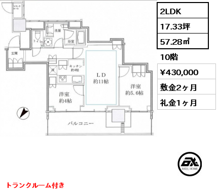 間取り10 2LDK 57.28㎡ 10階 賃料¥430,000 敷金2ヶ月 礼金1ヶ月 トランクルーム付き