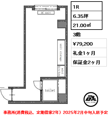 1R 21.00㎡ 3階 賃料¥79,200 礼金1ヶ月 事務所(消費税込、定期借家2年）2025年2月中旬入居予定