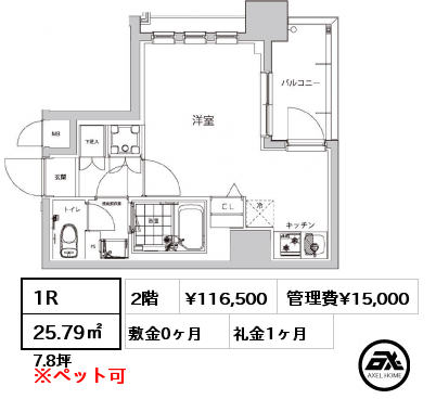 1R 25.79㎡ 2階 賃料¥116,500 管理費¥15,000 敷金0ヶ月 礼金1ヶ月