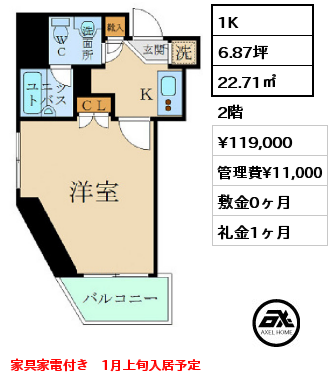 間取り10 1K 22.71㎡ 2階 賃料¥119,000 管理費¥11,000 敷金0ヶ月 礼金1ヶ月 家具家電付き　1月上旬入居予定