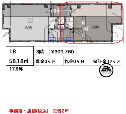 1R 58.18㎡ 3階 賃料¥309,760 敷金0ヶ月 礼金0ヶ月 事務所・店舗(税込)　定借2年