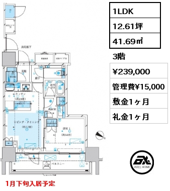 間取り10 1LDK 41.69㎡ 3階 賃料¥239,000 管理費¥15,000 敷金1ヶ月 礼金1ヶ月 1月下旬入居予定