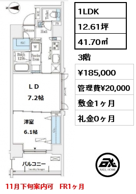 間取り10 1LDK 41.70㎡ 3階 賃料¥185,000 管理費¥20,000 敷金1ヶ月 礼金0ヶ月 11月下旬案内可　FR1ヶ月