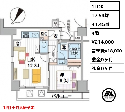 間取り10 1LDK 41.45㎡ 4階 賃料¥214,000 管理費¥18,000 敷金0ヶ月 礼金0ヶ月 12月中旬入居予定