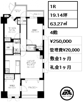 1R 63.27㎡ 4階 賃料¥250,000 管理費¥20,000 敷金1ヶ月 礼金1ヶ月