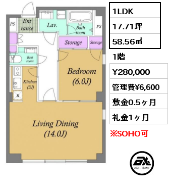 間取り10 1LDK 58.56㎡ 1階 賃料¥280,000 管理費¥6,600 敷金0.5ヶ月 礼金1ヶ月 　　