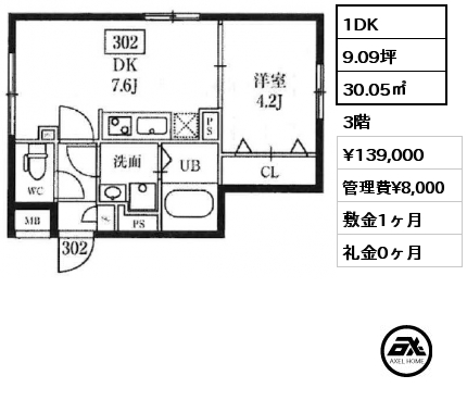 1DK 30.05㎡ 3階 賃料¥139,000 管理費¥8,000 敷金1ヶ月 礼金0ヶ月