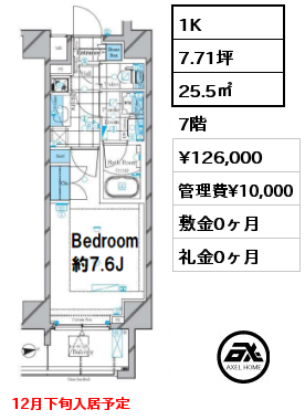 1K 25.5㎡ 7階 賃料¥126,000 管理費¥10,000 敷金0ヶ月 礼金0ヶ月 12月下旬入居予定