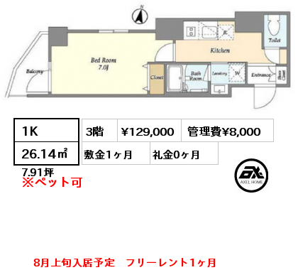 1K 26.14㎡ 3階 賃料¥129,000 管理費¥8,000 敷金1ヶ月 礼金0ヶ月 8月上旬入居予定　フリーレント1ヶ月　