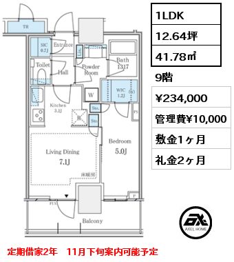 1LDK 41.78㎡ 9階 賃料¥234,000 管理費¥10,000 敷金1ヶ月 礼金2ヶ月 定期借家2年　11月下旬案内可能予定