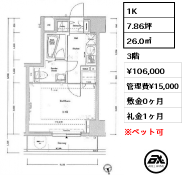 1K 26.0㎡ 3階 賃料¥106,000 管理費¥15,000 敷金0ヶ月 礼金1ヶ月