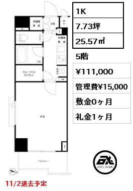 1K 25.57㎡ 5階 賃料¥111,000 管理費¥15,000 敷金0ヶ月 礼金1ヶ月 11/2退去予定