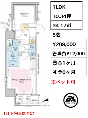 1LDK 34.17㎡ 5階 賃料¥209,000 管理費¥12,000 敷金1ヶ月 礼金0ヶ月 1月下旬入居予定