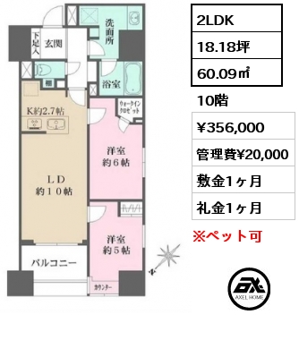 2LDK 60.09㎡ 10階 賃料¥356,000 管理費¥20,000 敷金1ヶ月 礼金1ヶ月