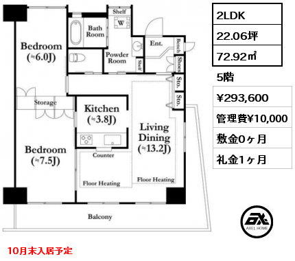 間取り10 2LDK 72.92㎡ 5階 賃料¥293,600 管理費¥10,000 敷金0ヶ月 礼金1ヶ月 10月末入居予定