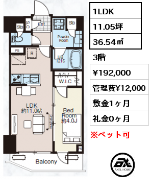 1LDK 36.54㎡ 3階 賃料¥192,000 管理費¥12,000 敷金1ヶ月 礼金0ヶ月