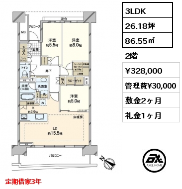 3LDK 86.55㎡ 2階 賃料¥328,000 管理費¥30,000 敷金2ヶ月 礼金1ヶ月 定期借家3年