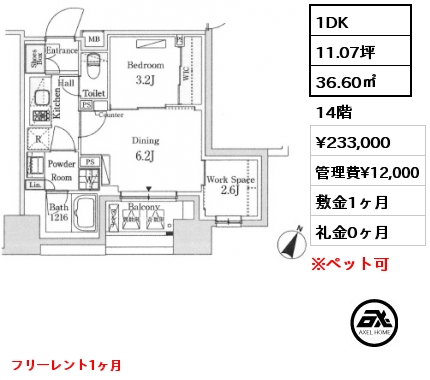 1DK 36.60㎡ 14階 賃料¥233,000 管理費¥12,000 敷金1ヶ月 礼金0ヶ月 フリーレント1ヶ月　