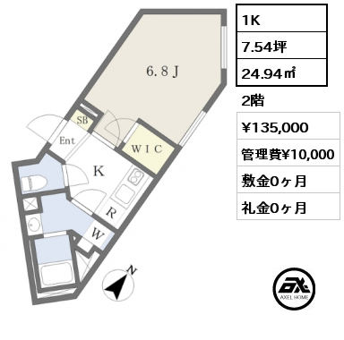 1K 24.94㎡ 2階 賃料¥135,000 管理費¥10,000 敷金0ヶ月 礼金0ヶ月