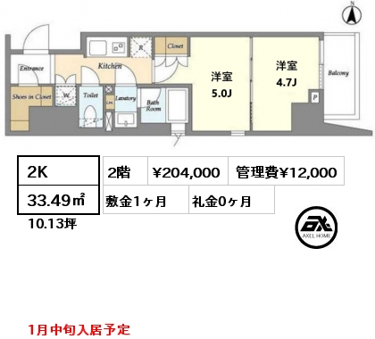 2K 33.49㎡ 2階 賃料¥204,000 管理費¥12,000 敷金1ヶ月 礼金0ヶ月 1月中旬入居予定