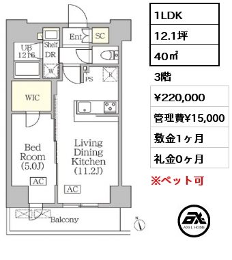 1LDK 40㎡ 3階 賃料¥220,000 管理費¥15,000 敷金1ヶ月 礼金0ヶ月