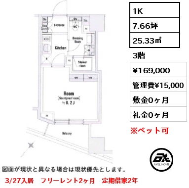 1K 25.33㎡ 3階 賃料¥169,000 管理費¥15,000 敷金0ヶ月 礼金0ヶ月 3/27入居　フリーレント2ヶ月　定期借家2年