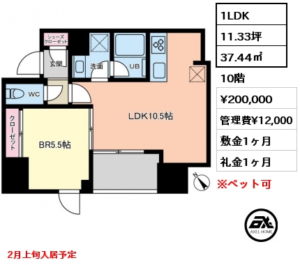 1LDK 37.44㎡ 10階 賃料¥200,000 管理費¥12,000 敷金1ヶ月 礼金1ヶ月 2月上旬入居予定