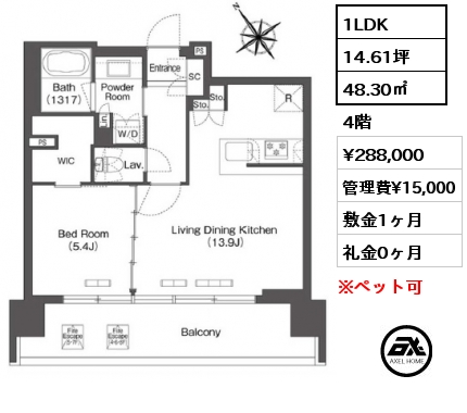 1LDK 48.30㎡ 4階 賃料¥288,000 管理費¥15,000 敷金1ヶ月 礼金0ヶ月