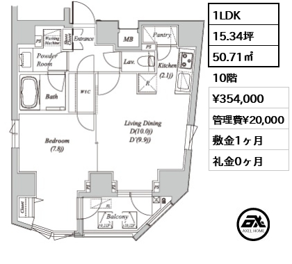 1LDK 50.71㎡  賃料¥354,000 管理費¥20,000 敷金1ヶ月 礼金0ヶ月