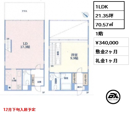 1LDK 70.57㎡ 1階 賃料¥340,000 敷金2ヶ月 礼金1ヶ月 12月下旬入居予定