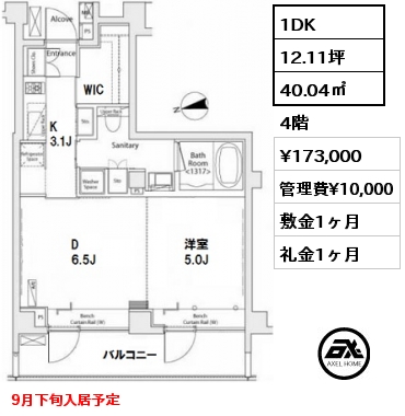 間取り10 1DK 40.04㎡ 4階 賃料¥173,000 管理費¥10,000 敷金1ヶ月 礼金1ヶ月