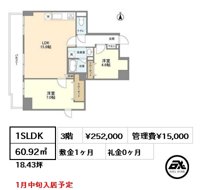 間取り10 1SLDK 60.92㎡ 3階 賃料¥252,000 管理費¥15,000 敷金1ヶ月 礼金0ヶ月 1月中旬入居予定