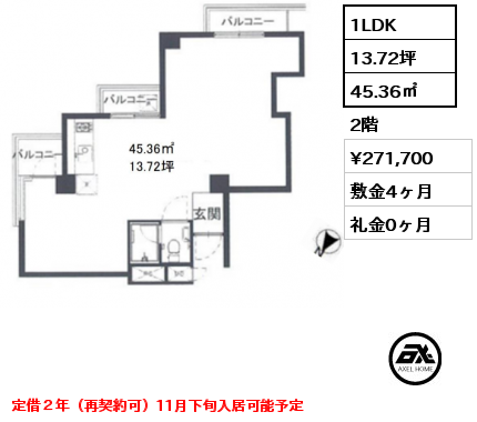 間取り10 1LDK 45.36㎡ 2階 賃料¥271,700 敷金4ヶ月 礼金0ヶ月 定借２年（再契約可）11月下旬入居可能予定