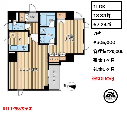 間取り10 1LDK 62.24㎡ 7階 賃料¥305,000 管理費¥20,000 敷金1ヶ月 礼金0ヶ月 9月下旬退去予定