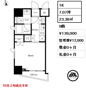 間取り10 1K 23.38㎡ 9階 賃料¥139,000 管理費¥12,000 敷金0ヶ月 礼金0ヶ月 10月上旬退去予定