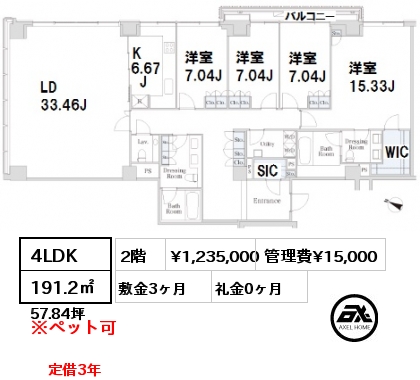 N 4LDK 191.2㎡ 2階 賃料¥1,235,000 管理費¥15,000 敷金3ヶ月 礼金0ヶ月 定借3年　　　　　　　