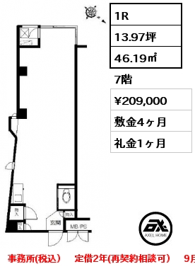 間取り10 1R 46.19㎡ 7階 賃料¥209,000 敷金4ヶ月 礼金1ヶ月 事務所(税込）　定借2年(再契約相談可）　9月上旬退去予定