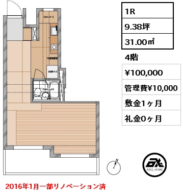 間取り10 1R 31.00㎡ 4階 賃料¥100,000 管理費¥10,000 敷金1ヶ月 礼金0ヶ月 2016年1月一部リノベーション済