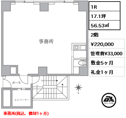 間取り10 1R 56.53㎡ 2階 賃料¥220,000 管理費¥33,000 敷金5ヶ月 礼金1ヶ月 事務所(税込、償却1ヶ月)