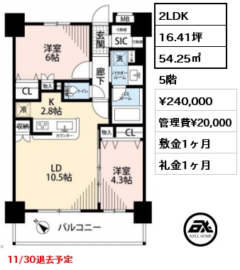 間取り10 2LDK 54.25㎡ 5階 賃料¥240,000 管理費¥20,000 敷金1ヶ月 礼金1ヶ月 11/30退去予定