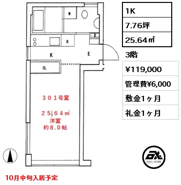 1K 25.64㎡ 3階 賃料¥119,000 管理費¥6,000 敷金1ヶ月 礼金1ヶ月 10月中旬入居予定