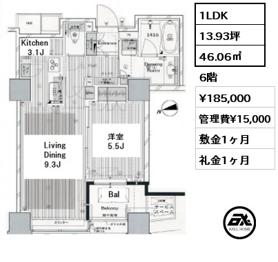 間取り10 1LDK 46.06㎡ 6階 賃料¥185,000 管理費¥15,000 敷金1ヶ月 礼金1ヶ月