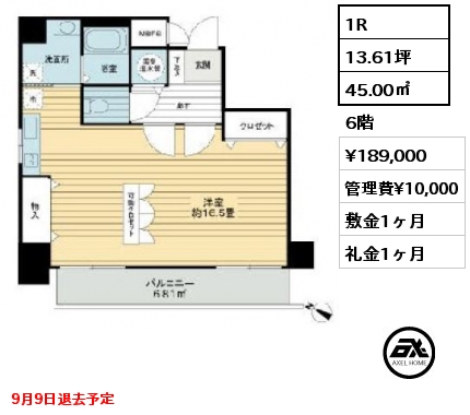 1R 45.00㎡ 6階 賃料¥189,000 管理費¥10,000 敷金1ヶ月 礼金1ヶ月 9月9日退去予定