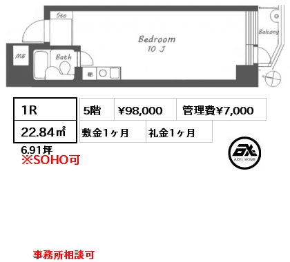 1R 22.84㎡ 5階 賃料¥98,000 管理費¥7,000 敷金1ヶ月 礼金1ヶ月 事務所相談可