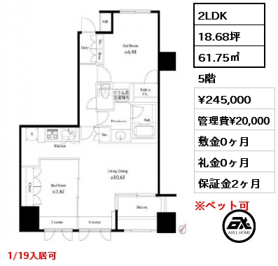 2LDK 61.75㎡ 5階 賃料¥245,000 管理費¥20,000 敷金0ヶ月 礼金0ヶ月 1/19入居可